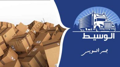 نقل الاثاث بجسر السويس