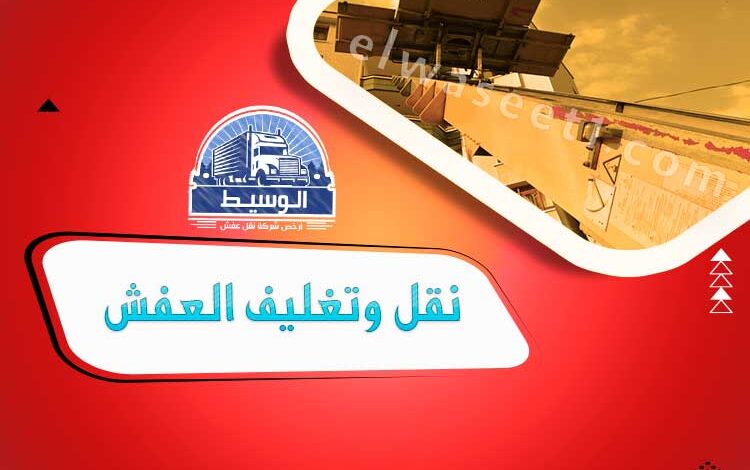 نايلون تغليف الاثاث