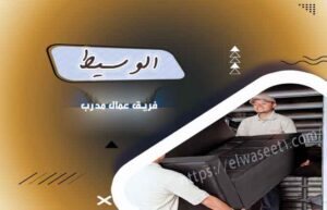 شركة نقل اثاث في مدينتي